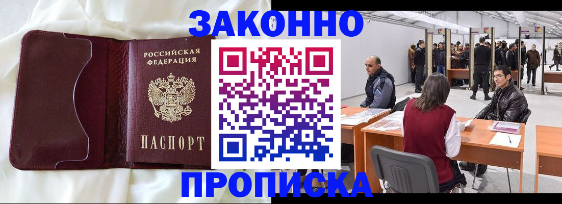 прописка для военкомата в Надыме
